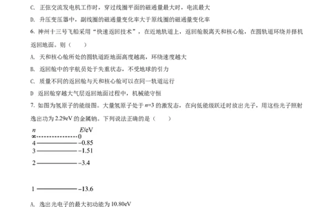 2022年高考物理试卷（浙江）6月（空白卷）_物理历年高考真题_新&middot;Word版2008-2025&middot;高考物理真题_物理（按年份分类）2008-2025_2022&middot;高考物理真题