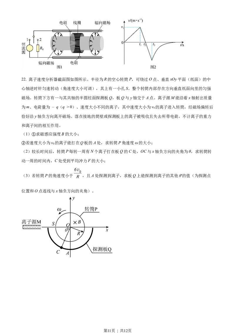 2022年高考物理试卷（浙江）6月（空白卷）_物理历年高考真题_新&middot;Word版2008-2025&middot;高考物理真题_物理（按年份分类）2008-2025_2022&middot;高考物理真题