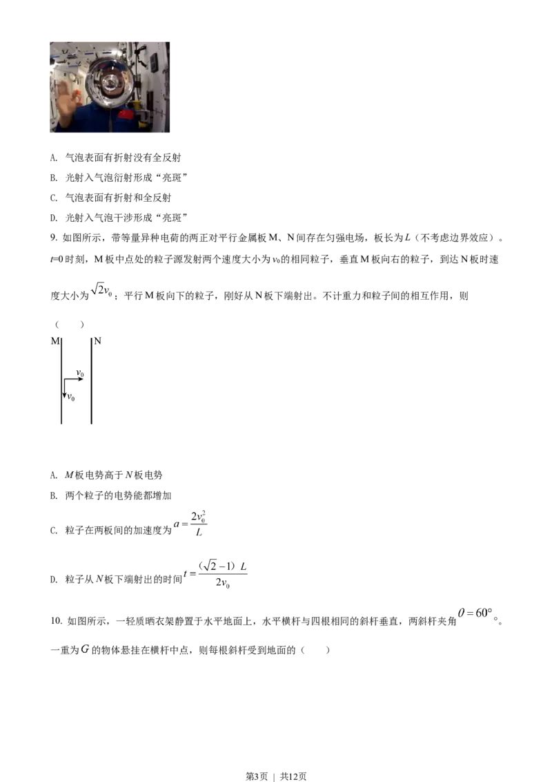 2022年高考物理试卷（浙江）6月（空白卷）_物理历年高考真题_新&middot;Word版2008-2025&middot;高考物理真题_物理（按年份分类）2008-2025_2022&middot;高考物理真题