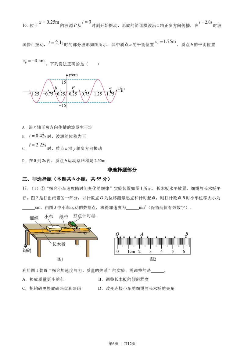 2022年高考物理试卷（浙江）6月（空白卷）_物理历年高考真题_新&middot;Word版2008-2025&middot;高考物理真题_物理（按年份分类）2008-2025_2022&middot;高考物理真题