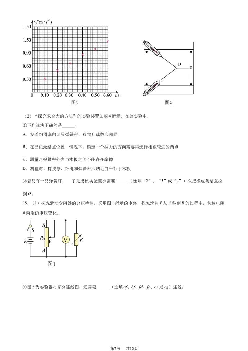 2022年高考物理试卷（浙江）6月（空白卷）_物理历年高考真题_新&middot;Word版2008-2025&middot;高考物理真题_物理（按年份分类）2008-2025_2022&middot;高考物理真题