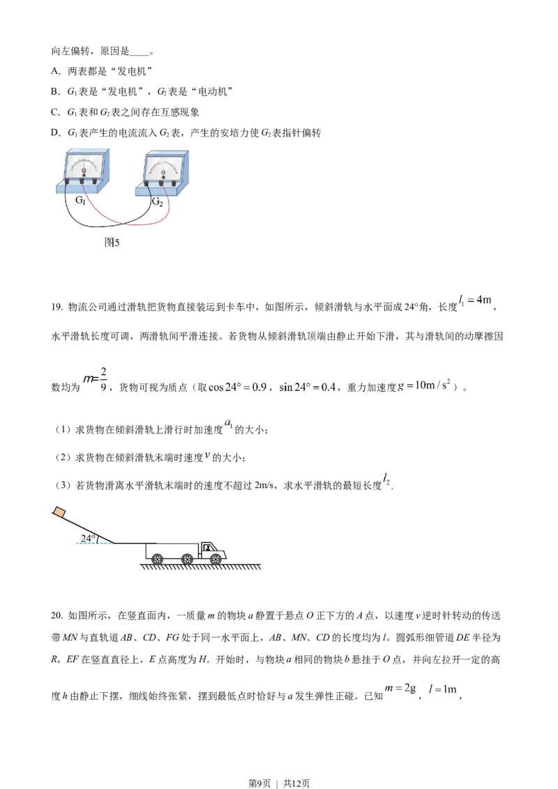 2022年高考物理试卷（浙江）6月（空白卷）_物理历年高考真题_新&middot;Word版2008-2025&middot;高考物理真题_物理（按年份分类）2008-2025_2022&middot;高考物理真题