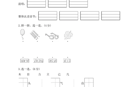期末模拟测试_一年级语文上册（统编版）_老课标资料_单元期中期末卷_单元测评