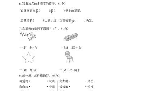 期末模拟测试_一年级语文上册（统编版）_老课标资料_单元期中期末卷_单元测评