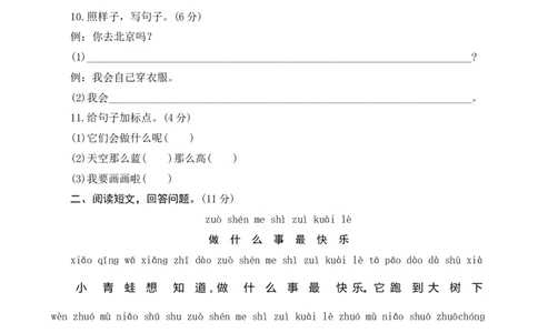期末模拟测试_一年级语文上册（统编版）_老课标资料_单元期中期末卷_单元测评
