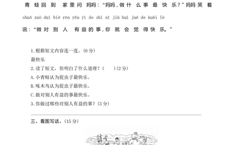 期末模拟测试_一年级语文上册（统编版）_老课标资料_单元期中期末卷_单元测评