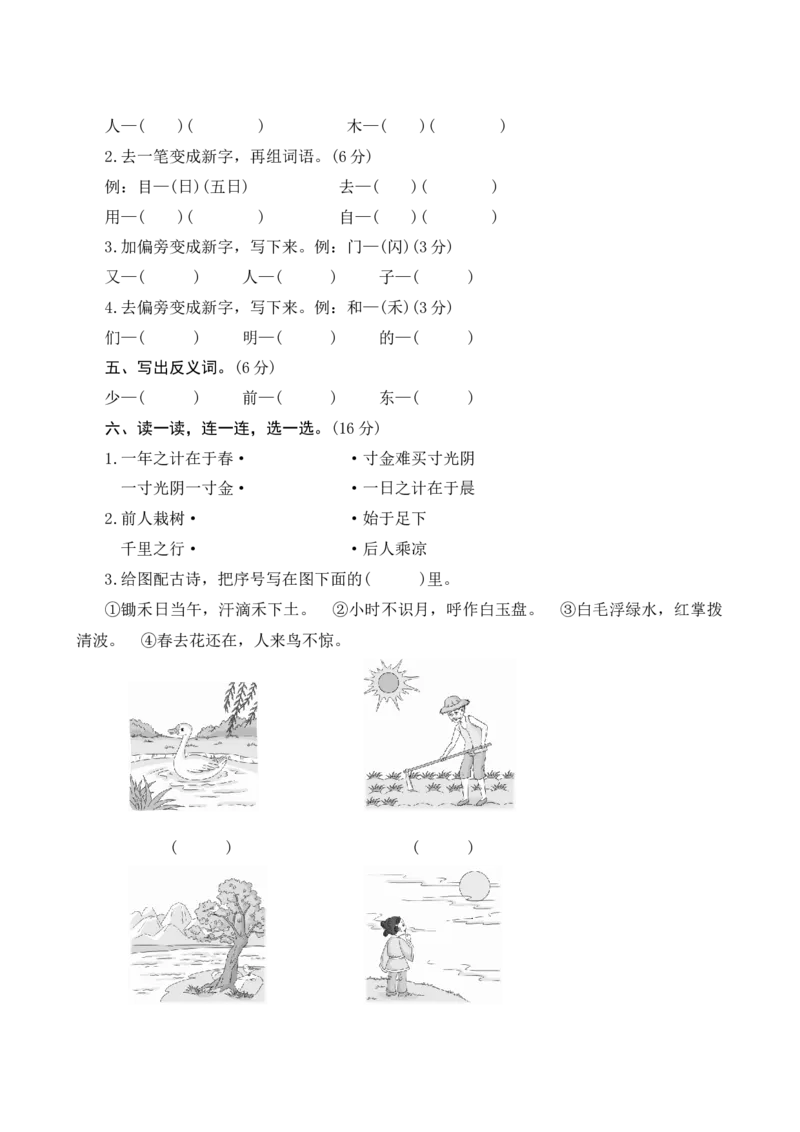 期末模拟测试_一年级语文上册（统编版）_老课标资料_单元期中期末卷_单元测评