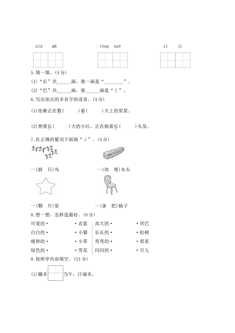 期末模拟测试_一年级语文上册（统编版）_老课标资料_单元期中期末卷_单元测评
