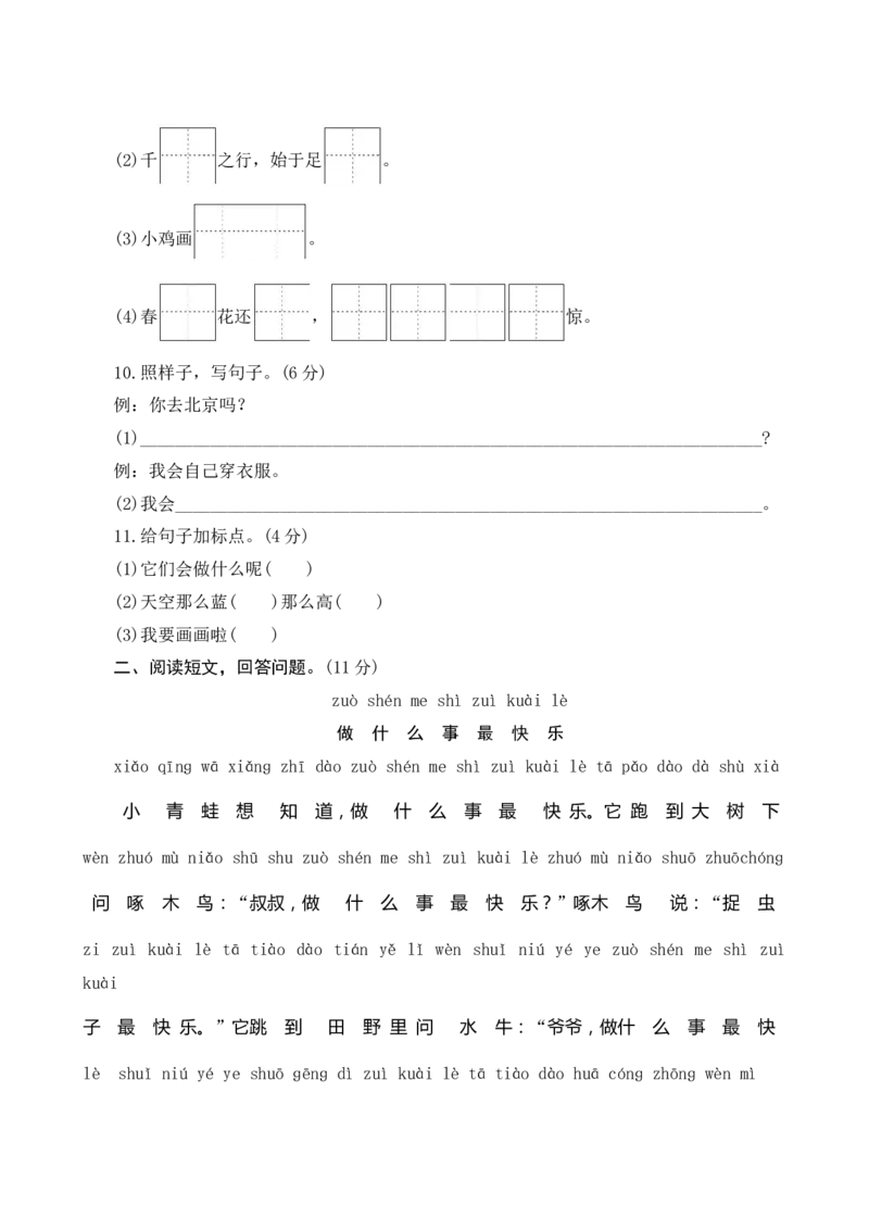 期末模拟测试_一年级语文上册（统编版）_老课标资料_单元期中期末卷_单元测评