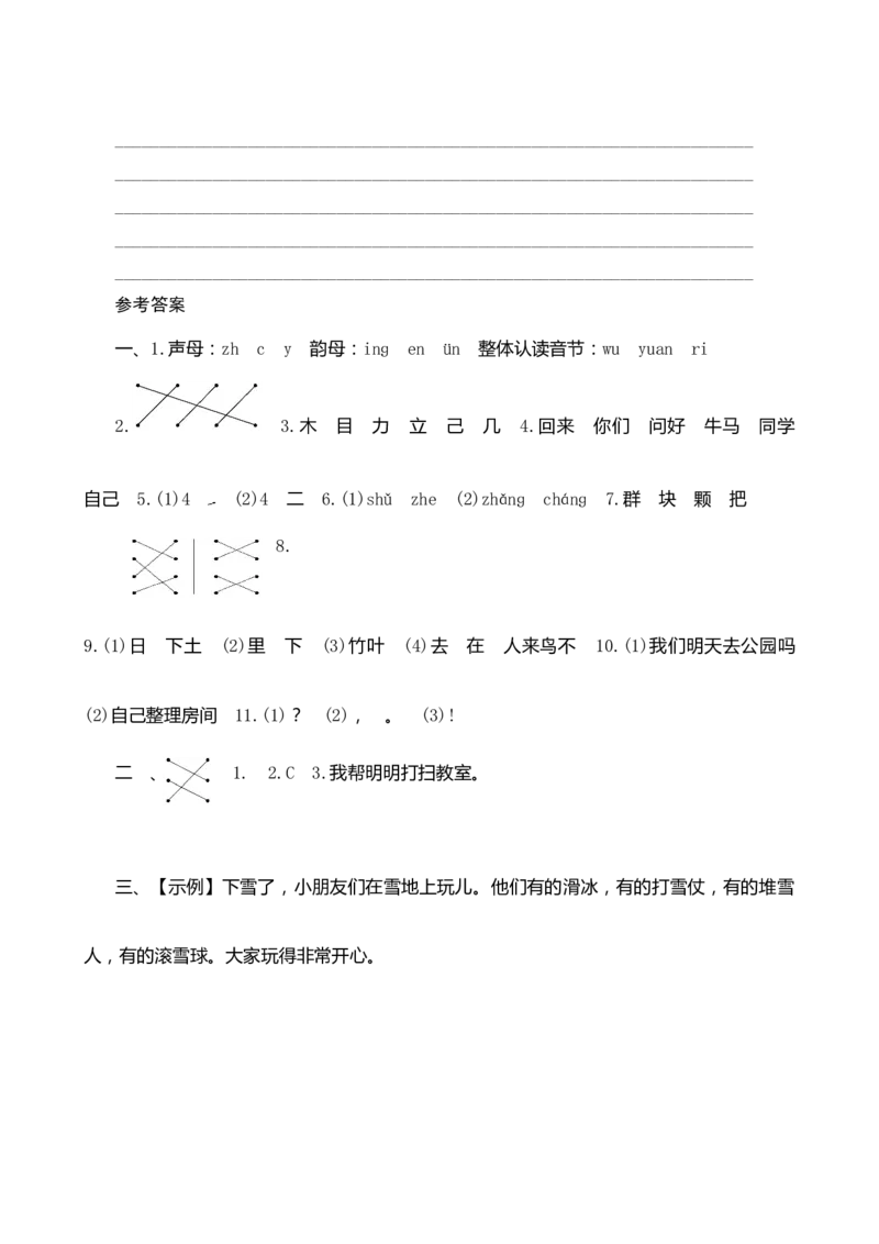 期末模拟测试_一年级语文上册（统编版）_老课标资料_单元期中期末卷_单元测评