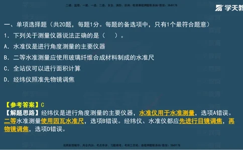 03.2025年一建《水利》模考测评卷（一）讲义（观看版）_2026年一级建造师_2026年一建水利_2025年一建水利SVIP_03-习题精析✿实战特训✿模考通关_26-水利《模考测评班》王澜XT
