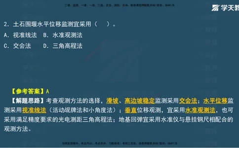 03.2025年一建《水利》模考测评卷（一）讲义（观看版）_2026年一级建造师_2026年一建水利_2025年一建水利SVIP_03-习题精析✿实战特训✿模考通关_26-水利《模考测评班》王澜XT
