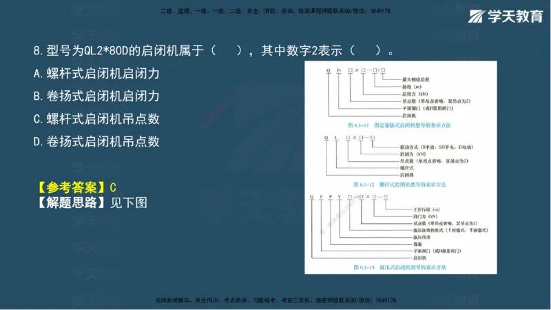 03.2025年一建《水利》模考测评卷（一）讲义（观看版）_2026年一级建造师_2026年一建水利_2025年一建水利SVIP_03-习题精析✿实战特训✿模考通关_26-水利《模考测评班》王澜XT