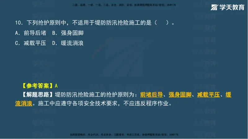 03.2025年一建《水利》模考测评卷（一）讲义（观看版）_2026年一级建造师_2026年一建水利_2025年一建水利SVIP_03-习题精析✿实战特训✿模考通关_26-水利《模考测评班》王澜XT