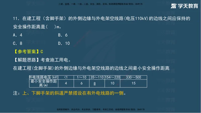 03.2025年一建《水利》模考测评卷（一）讲义（观看版）_2026年一级建造师_2026年一建水利_2025年一建水利SVIP_03-习题精析✿实战特训✿模考通关_26-水利《模考测评班》王澜XT