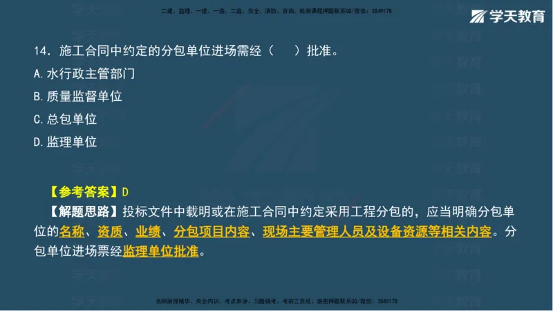03.2025年一建《水利》模考测评卷（一）讲义（观看版）_2026年一级建造师_2026年一建水利_2025年一建水利SVIP_03-习题精析✿实战特训✿模考通关_26-水利《模考测评班》王澜XT