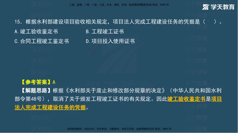 03.2025年一建《水利》模考测评卷（一）讲义（观看版）_2026年一级建造师_2026年一建水利_2025年一建水利SVIP_03-习题精析✿实战特训✿模考通关_26-水利《模考测评班》王澜XT