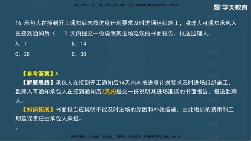 03.2025年一建《水利》模考测评卷（一）讲义（观看版）_2026年一级建造师_2026年一建水利_2025年一建水利SVIP_03-习题精析✿实战特训✿模考通关_26-水利《模考测评班》王澜XT