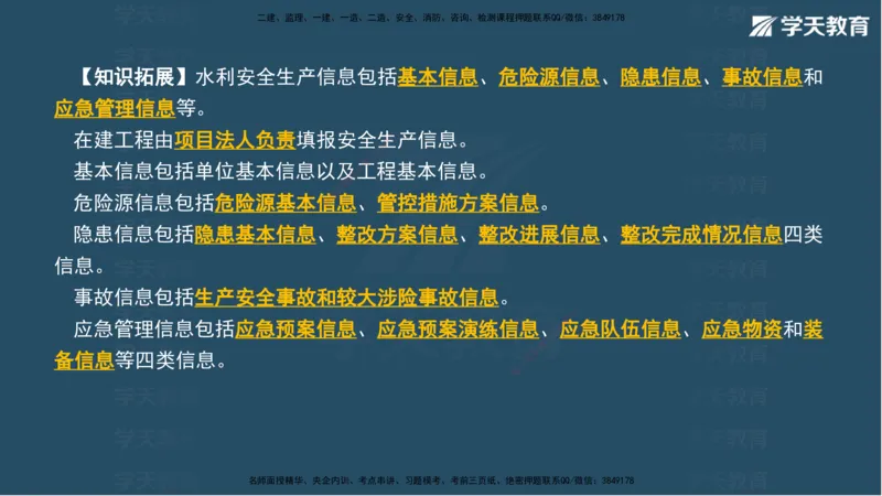 03.2025年一建《水利》模考测评卷（一）讲义（观看版）_2026年一级建造师_2026年一建水利_2025年一建水利SVIP_03-习题精析✿实战特训✿模考通关_26-水利《模考测评班》王澜XT
