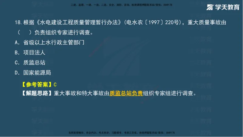 03.2025年一建《水利》模考测评卷（一）讲义（观看版）_2026年一级建造师_2026年一建水利_2025年一建水利SVIP_03-习题精析✿实战特训✿模考通关_26-水利《模考测评班》王澜XT