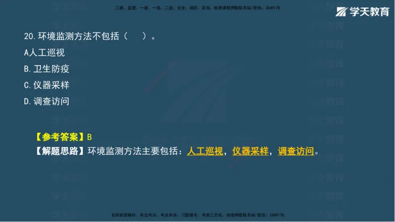 03.2025年一建《水利》模考测评卷（一）讲义（观看版）_2026年一级建造师_2026年一建水利_2025年一建水利SVIP_03-习题精析✿实战特训✿模考通关_26-水利《模考测评班》王澜XT