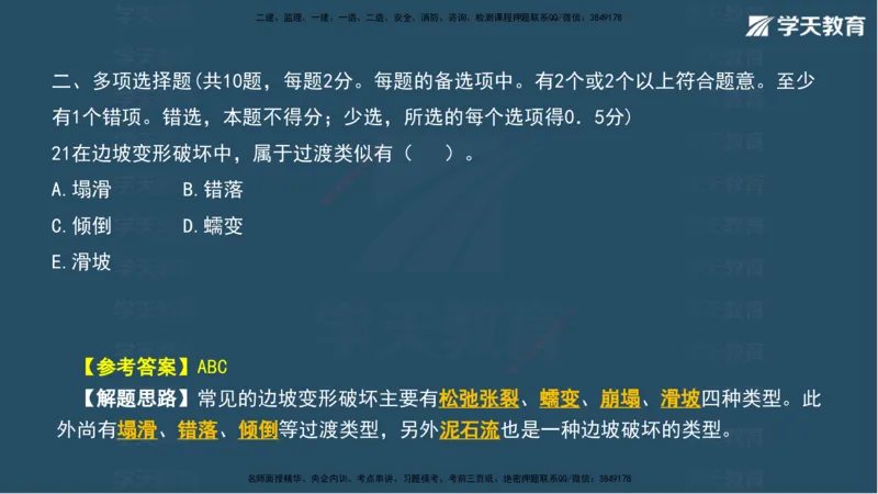 03.2025年一建《水利》模考测评卷（一）讲义（观看版）_2026年一级建造师_2026年一建水利_2025年一建水利SVIP_03-习题精析✿实战特训✿模考通关_26-水利《模考测评班》王澜XT