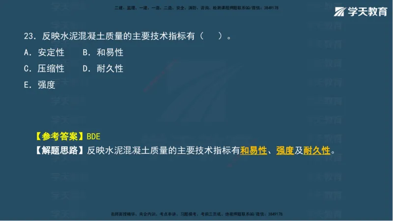 03.2025年一建《水利》模考测评卷（一）讲义（观看版）_2026年一级建造师_2026年一建水利_2025年一建水利SVIP_03-习题精析✿实战特训✿模考通关_26-水利《模考测评班》王澜XT