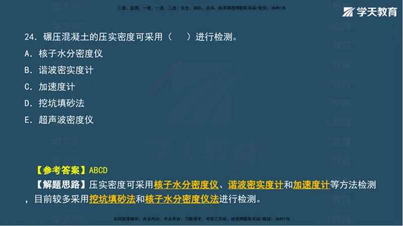 03.2025年一建《水利》模考测评卷（一）讲义（观看版）_2026年一级建造师_2026年一建水利_2025年一建水利SVIP_03-习题精析✿实战特训✿模考通关_26-水利《模考测评班》王澜XT
