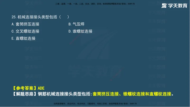 03.2025年一建《水利》模考测评卷（一）讲义（观看版）_2026年一级建造师_2026年一建水利_2025年一建水利SVIP_03-习题精析✿实战特训✿模考通关_26-水利《模考测评班》王澜XT