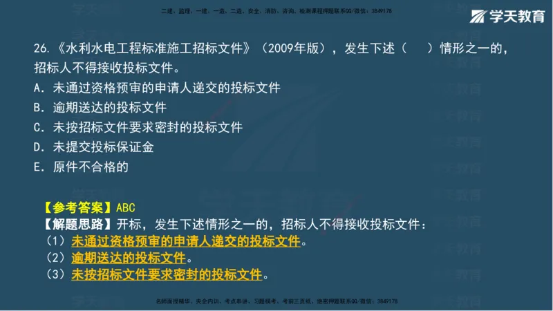 03.2025年一建《水利》模考测评卷（一）讲义（观看版）_2026年一级建造师_2026年一建水利_2025年一建水利SVIP_03-习题精析✿实战特训✿模考通关_26-水利《模考测评班》王澜XT