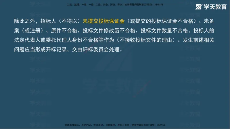 03.2025年一建《水利》模考测评卷（一）讲义（观看版）_2026年一级建造师_2026年一建水利_2025年一建水利SVIP_03-习题精析✿实战特训✿模考通关_26-水利《模考测评班》王澜XT