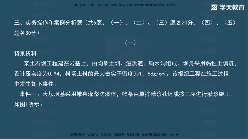 03.2025年一建《水利》模考测评卷（一）讲义（观看版）_2026年一级建造师_2026年一建水利_2025年一建水利SVIP_03-习题精析✿实战特训✿模考通关_26-水利《模考测评班》王澜XT