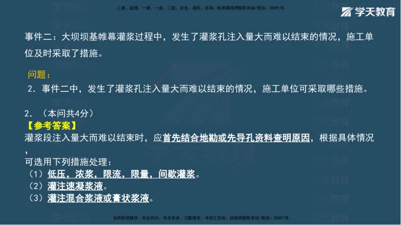 03.2025年一建《水利》模考测评卷（一）讲义（观看版）_2026年一级建造师_2026年一建水利_2025年一建水利SVIP_03-习题精析✿实战特训✿模考通关_26-水利《模考测评班》王澜XT