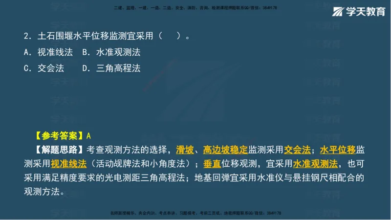 03.2025年一建《水利》模考测评卷（一）讲义（观看版）_2026年一级建造师_2026年一建水利_2025年一建水利SVIP_03-习题精析✿实战特训✿模考通关_26-水利《模考测评班》王澜XT