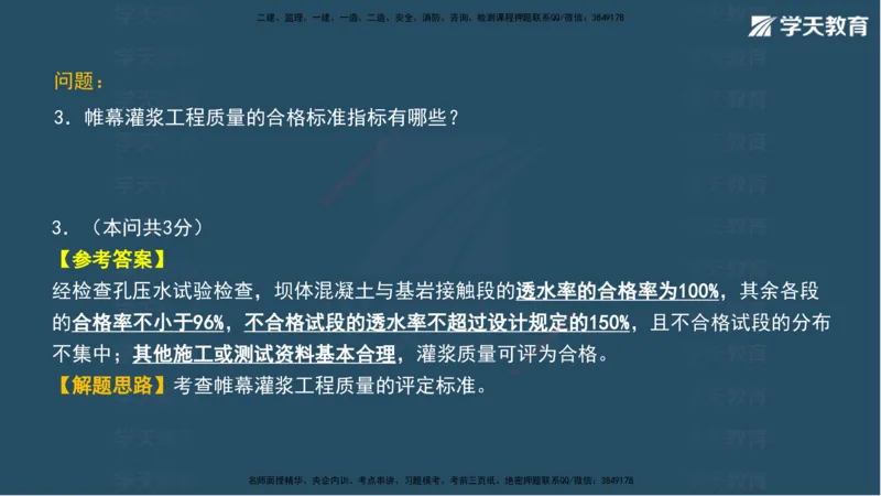 03.2025年一建《水利》模考测评卷（一）讲义（观看版）_2026年一级建造师_2026年一建水利_2025年一建水利SVIP_03-习题精析✿实战特训✿模考通关_26-水利《模考测评班》王澜XT