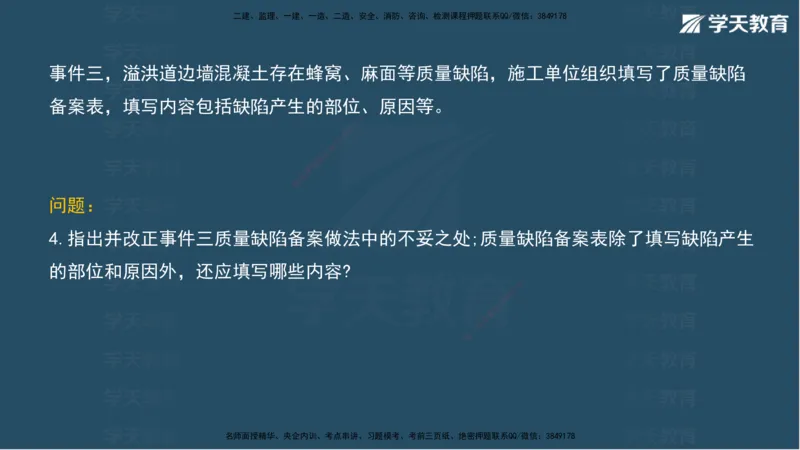 03.2025年一建《水利》模考测评卷（一）讲义（观看版）_2026年一级建造师_2026年一建水利_2025年一建水利SVIP_03-习题精析✿实战特训✿模考通关_26-水利《模考测评班》王澜XT
