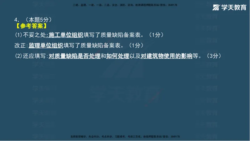 03.2025年一建《水利》模考测评卷（一）讲义（观看版）_2026年一级建造师_2026年一建水利_2025年一建水利SVIP_03-习题精析✿实战特训✿模考通关_26-水利《模考测评班》王澜XT