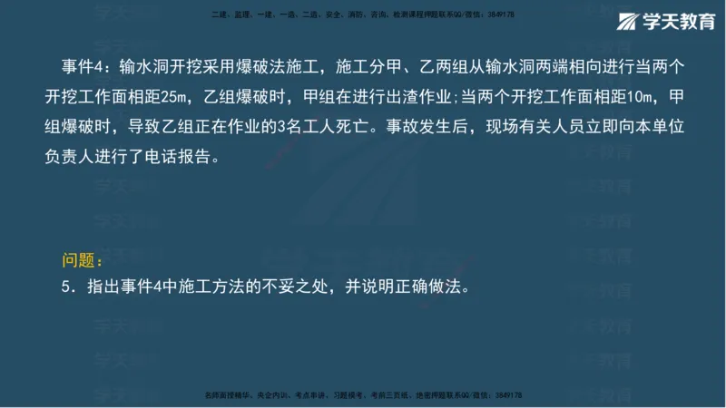 03.2025年一建《水利》模考测评卷（一）讲义（观看版）_2026年一级建造师_2026年一建水利_2025年一建水利SVIP_03-习题精析✿实战特训✿模考通关_26-水利《模考测评班》王澜XT