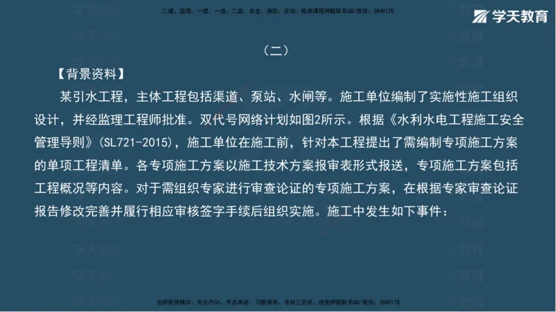 03.2025年一建《水利》模考测评卷（一）讲义（观看版）_2026年一级建造师_2026年一建水利_2025年一建水利SVIP_03-习题精析✿实战特训✿模考通关_26-水利《模考测评班》王澜XT