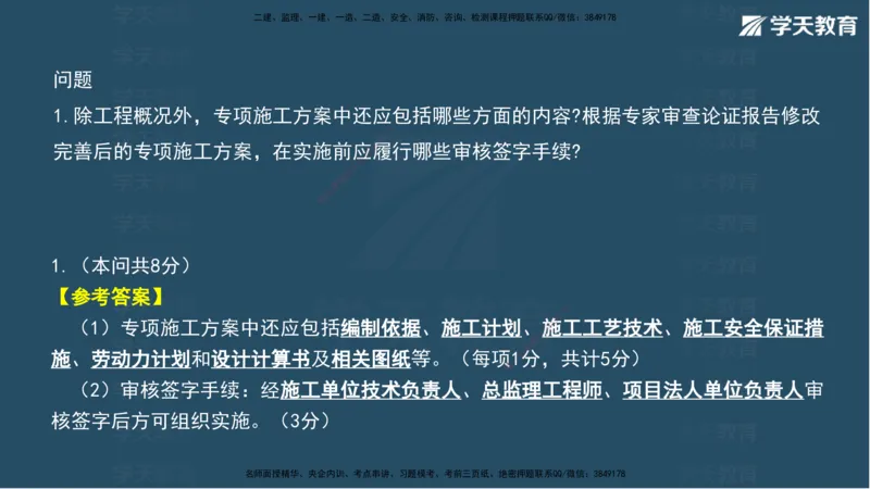 03.2025年一建《水利》模考测评卷（一）讲义（观看版）_2026年一级建造师_2026年一建水利_2025年一建水利SVIP_03-习题精析✿实战特训✿模考通关_26-水利《模考测评班》王澜XT