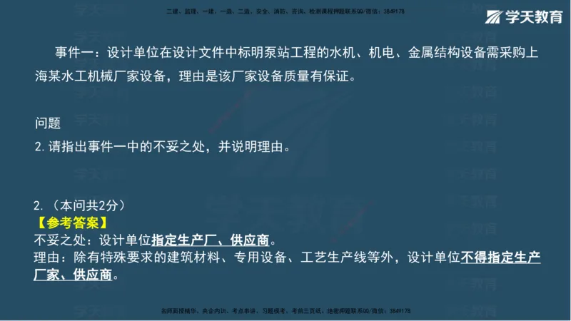 03.2025年一建《水利》模考测评卷（一）讲义（观看版）_2026年一级建造师_2026年一建水利_2025年一建水利SVIP_03-习题精析✿实战特训✿模考通关_26-水利《模考测评班》王澜XT