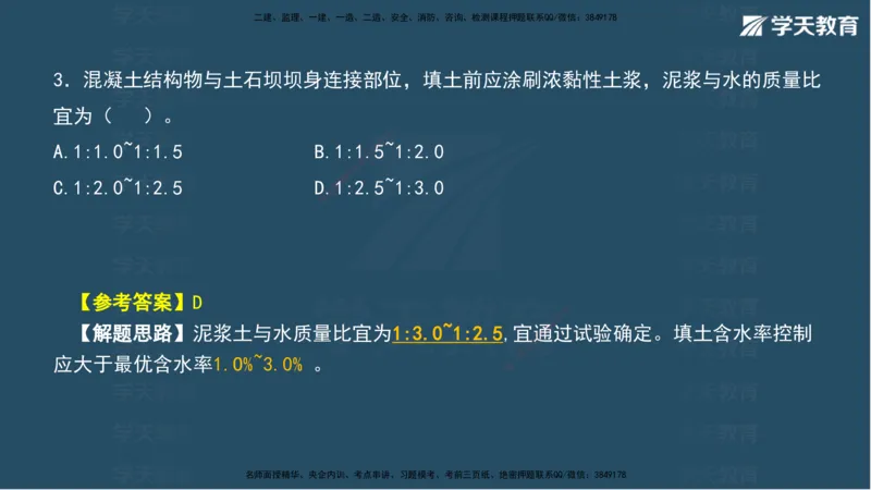 03.2025年一建《水利》模考测评卷（一）讲义（观看版）_2026年一级建造师_2026年一建水利_2025年一建水利SVIP_03-习题精析✿实战特训✿模考通关_26-水利《模考测评班》王澜XT