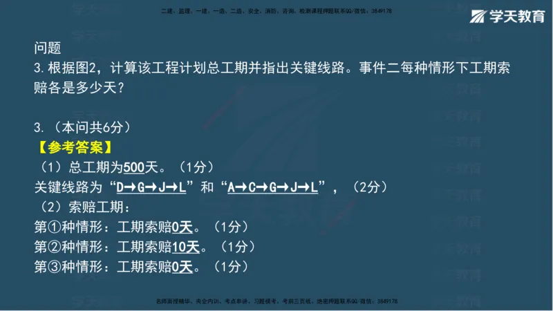 03.2025年一建《水利》模考测评卷（一）讲义（观看版）_2026年一级建造师_2026年一建水利_2025年一建水利SVIP_03-习题精析✿实战特训✿模考通关_26-水利《模考测评班》王澜XT
