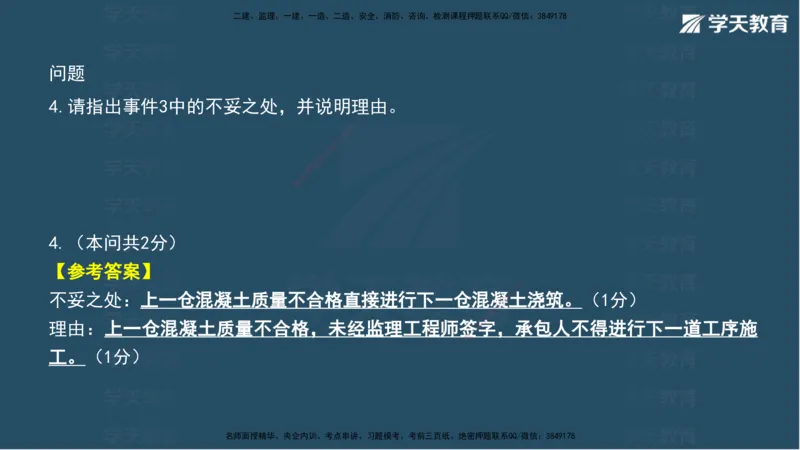 03.2025年一建《水利》模考测评卷（一）讲义（观看版）_2026年一级建造师_2026年一建水利_2025年一建水利SVIP_03-习题精析✿实战特训✿模考通关_26-水利《模考测评班》王澜XT