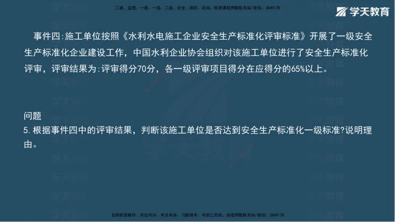 03.2025年一建《水利》模考测评卷（一）讲义（观看版）_2026年一级建造师_2026年一建水利_2025年一建水利SVIP_03-习题精析✿实战特训✿模考通关_26-水利《模考测评班》王澜XT