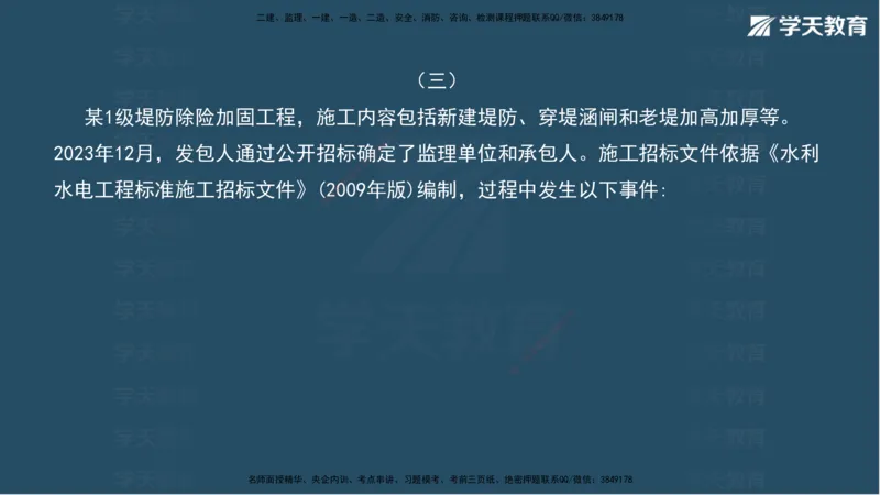 03.2025年一建《水利》模考测评卷（一）讲义（观看版）_2026年一级建造师_2026年一建水利_2025年一建水利SVIP_03-习题精析✿实战特训✿模考通关_26-水利《模考测评班》王澜XT
