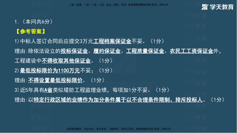 03.2025年一建《水利》模考测评卷（一）讲义（观看版）_2026年一级建造师_2026年一建水利_2025年一建水利SVIP_03-习题精析✿实战特训✿模考通关_26-水利《模考测评班》王澜XT