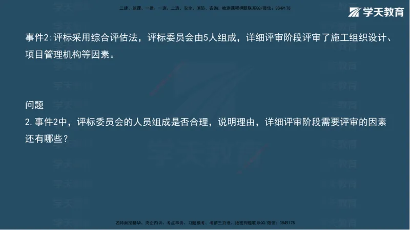 03.2025年一建《水利》模考测评卷（一）讲义（观看版）_2026年一级建造师_2026年一建水利_2025年一建水利SVIP_03-习题精析✿实战特训✿模考通关_26-水利《模考测评班》王澜XT