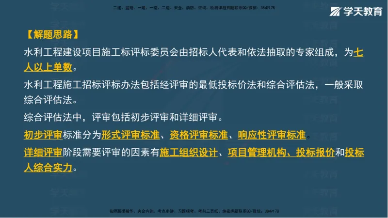 03.2025年一建《水利》模考测评卷（一）讲义（观看版）_2026年一级建造师_2026年一建水利_2025年一建水利SVIP_03-习题精析✿实战特训✿模考通关_26-水利《模考测评班》王澜XT