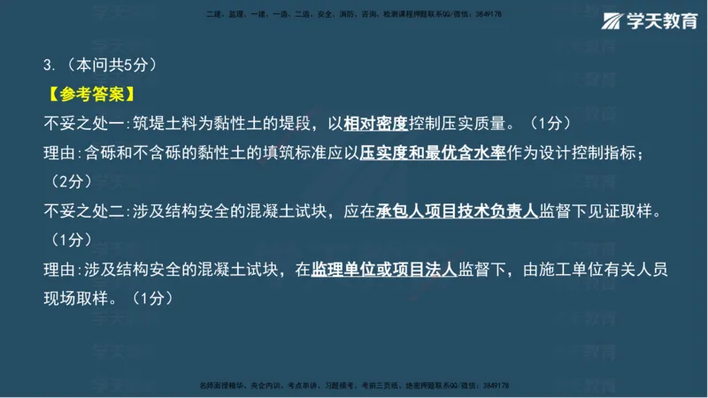 03.2025年一建《水利》模考测评卷（一）讲义（观看版）_2026年一级建造师_2026年一建水利_2025年一建水利SVIP_03-习题精析✿实战特训✿模考通关_26-水利《模考测评班》王澜XT